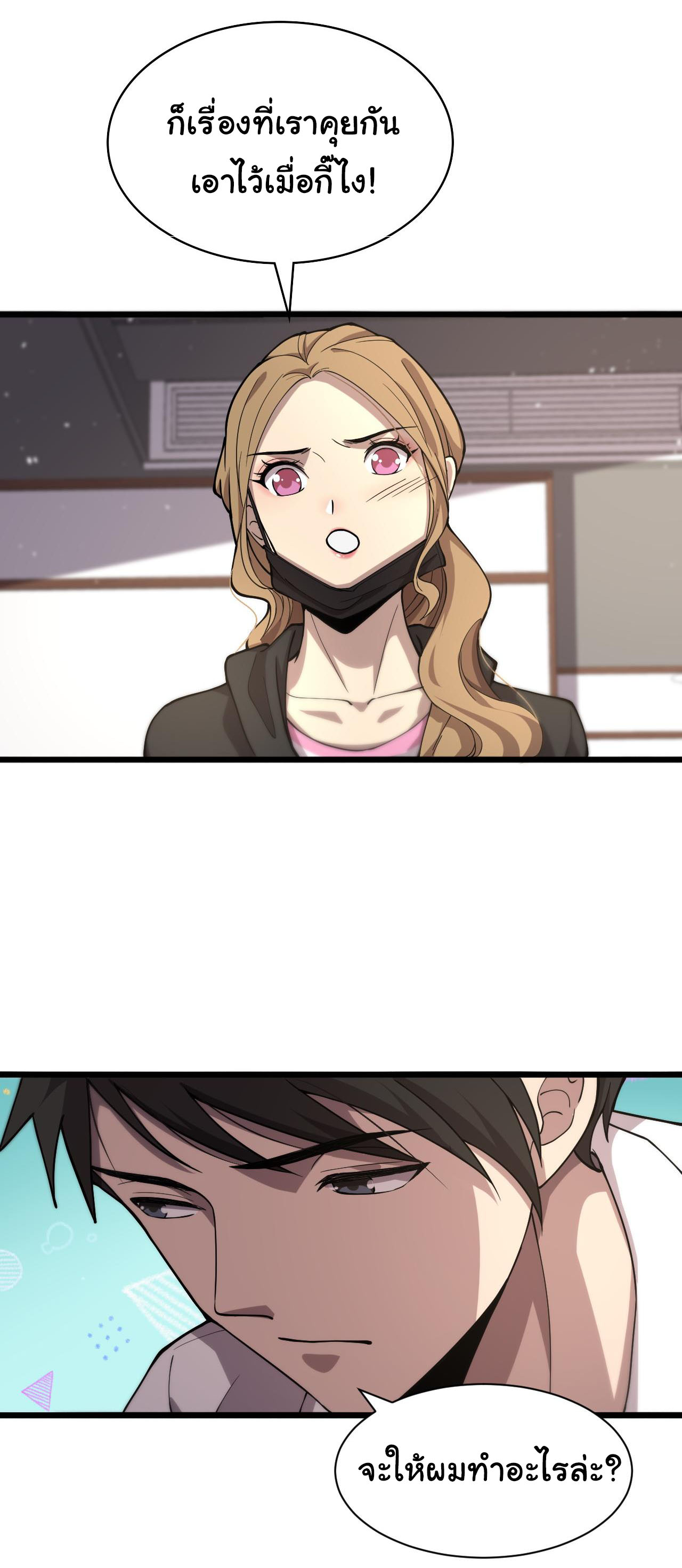 สุดยอดระบบของหมอหลิงหรัน ตอนที่ 127 หน้า 19