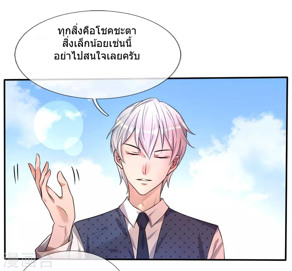 ข้าคือจักพรรดิเซียน ตอนที่ 1 หน้า 44