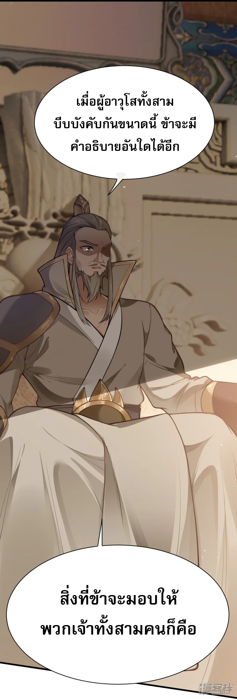 จักรพรรดิกระบี่เกิดใหม่ในร่างลูกเขย ตอนที่ 9 หน้า 30