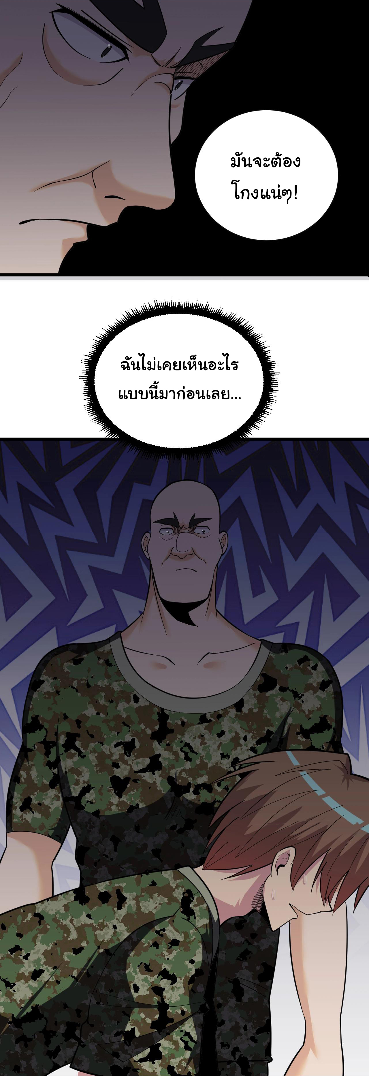 Sanjie Taobao Store ระบบร้านค้าเทพเจ้า ตอนที่ 257 หน้า 28