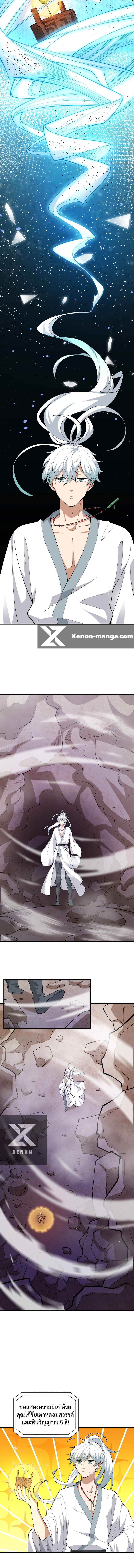 ข้าไม่อยากเป็นเทพเซียน ตอนที่ 12 หน้า 6