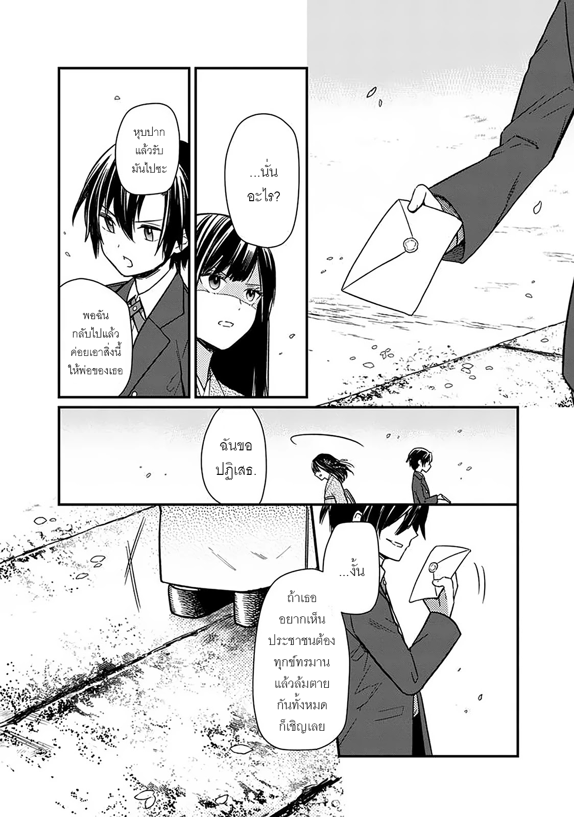 My Death Flags Show No Sign Of Ending ตอนที่ 7 หน้า 7