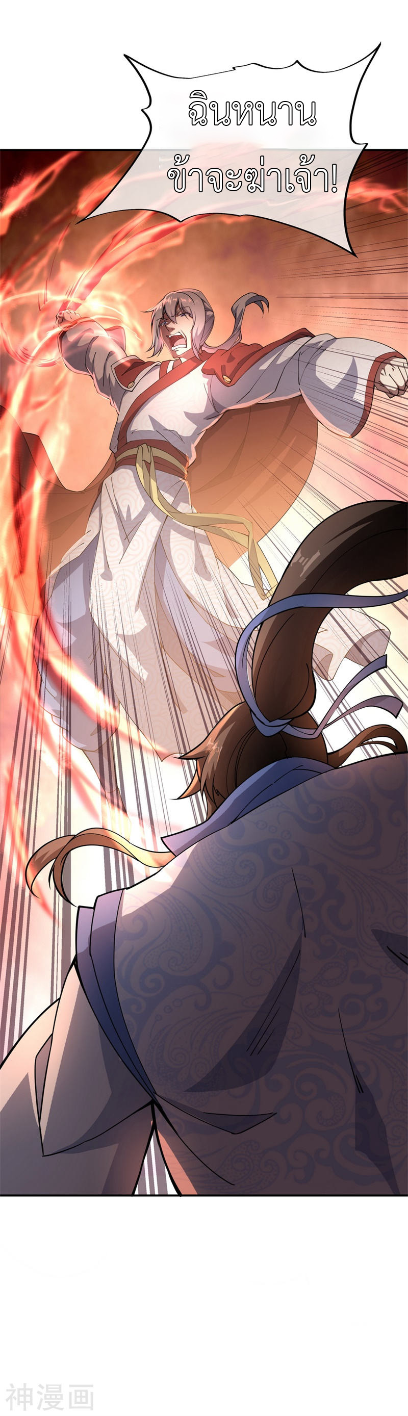 peerless battle spirit ตอนที่ 87 หน้า 25