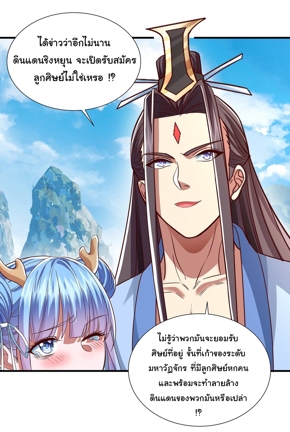 ฉันนี่แหละบรรพบุรุษโลกปีศาจ ( Reincarnation of the Demon Ancestor ) ตอนที่ 16 หน้า 24