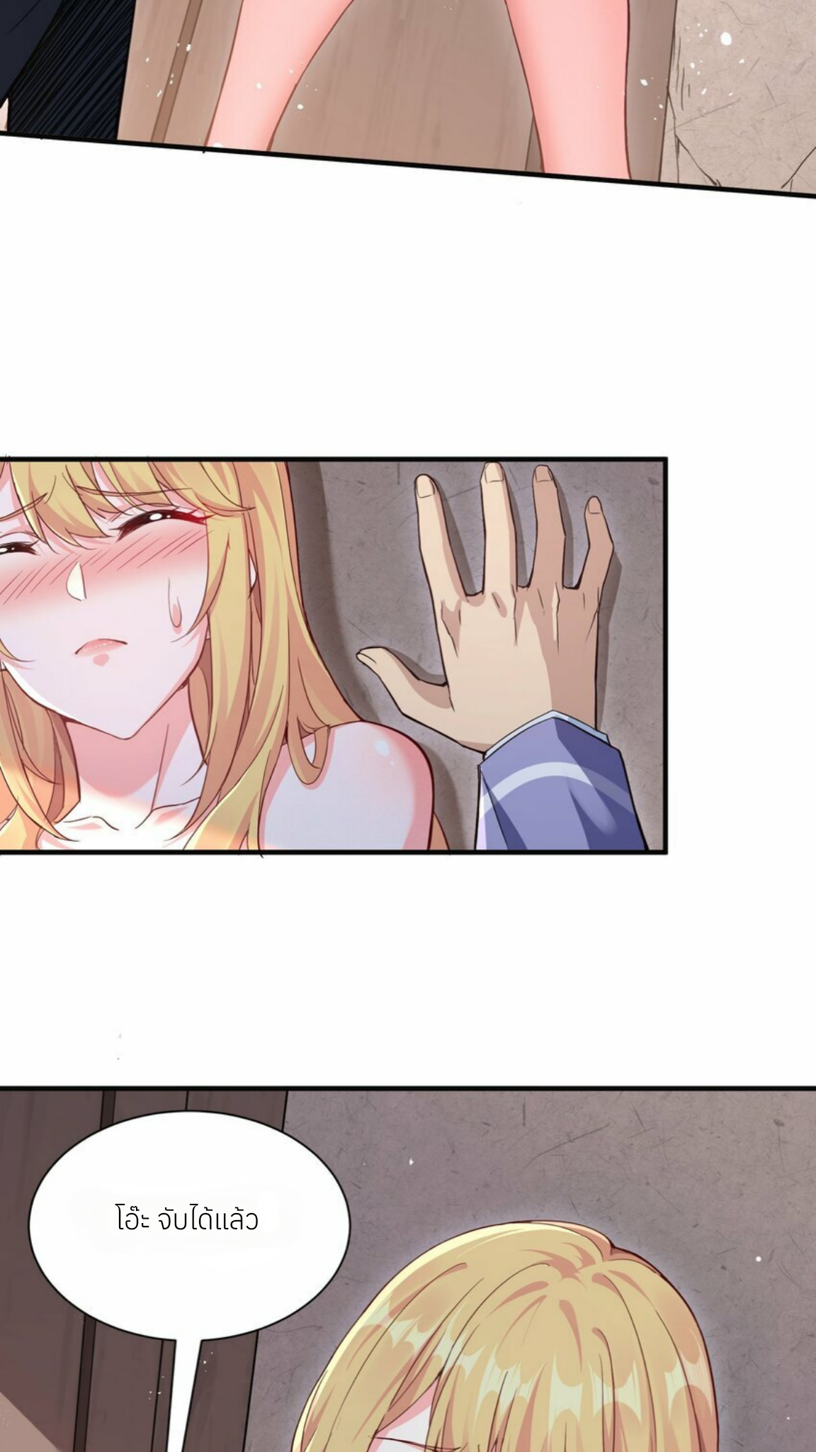 I Encountered A False Spiritual Revival ตอนที่ 1 หน้า 40