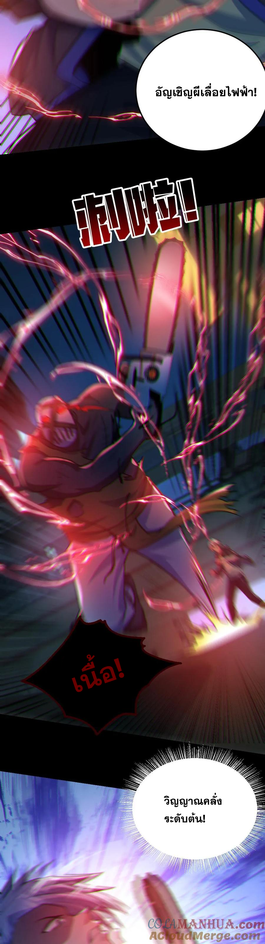 ในร่างของฉันมีผีเป็นพันล้านตัว ตอนที่ 36 หน้า 5