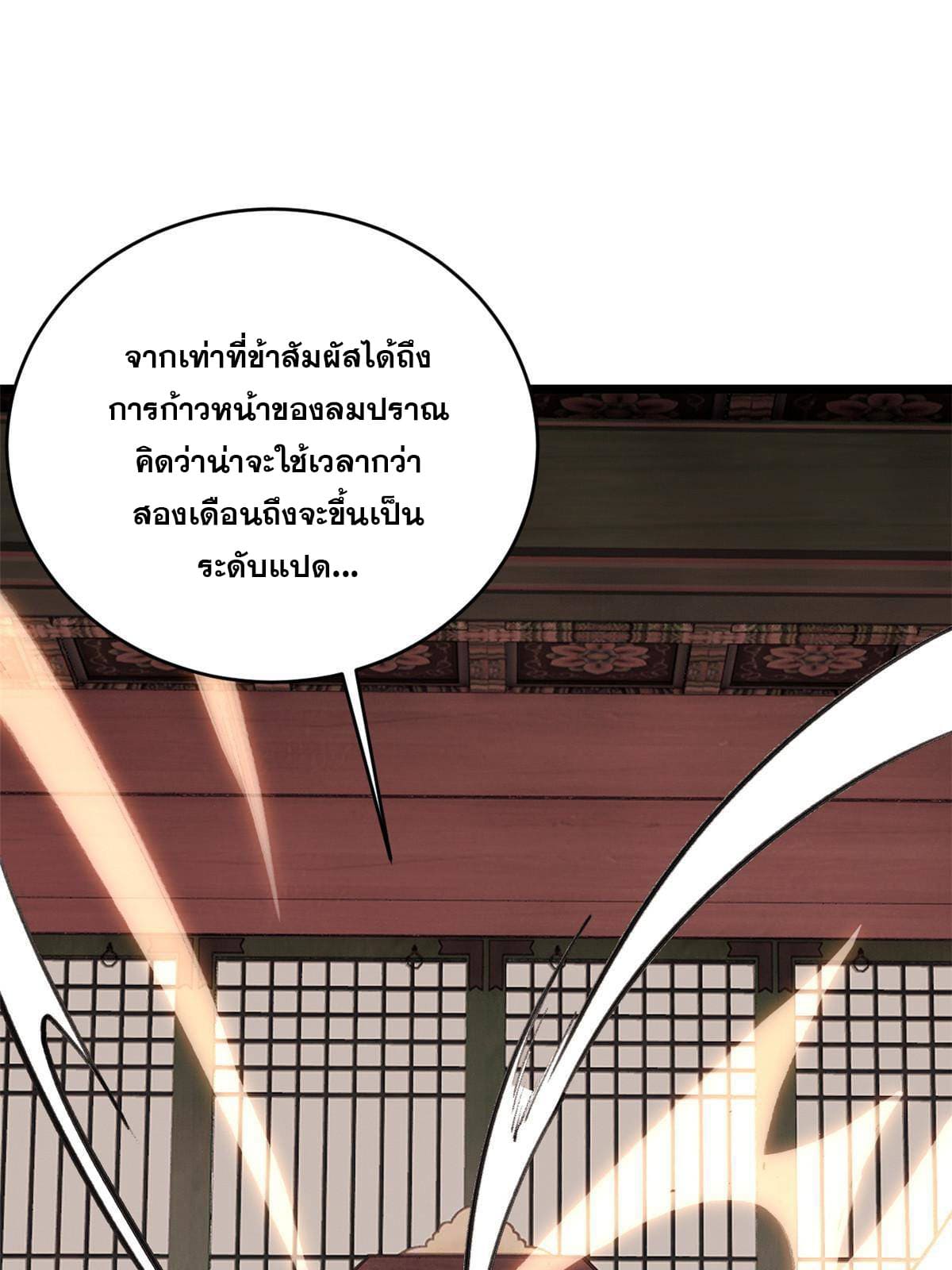 นิกายที่แข็งแกร่งที่สุด (ทันจีน) ตอนที่ 153 หน้า 10