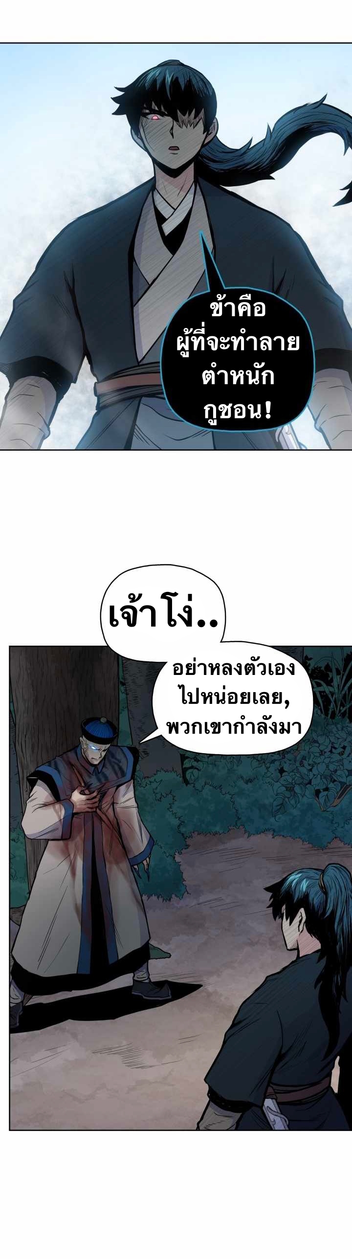 The God Of War ตอนที่ 57 หน้า 12