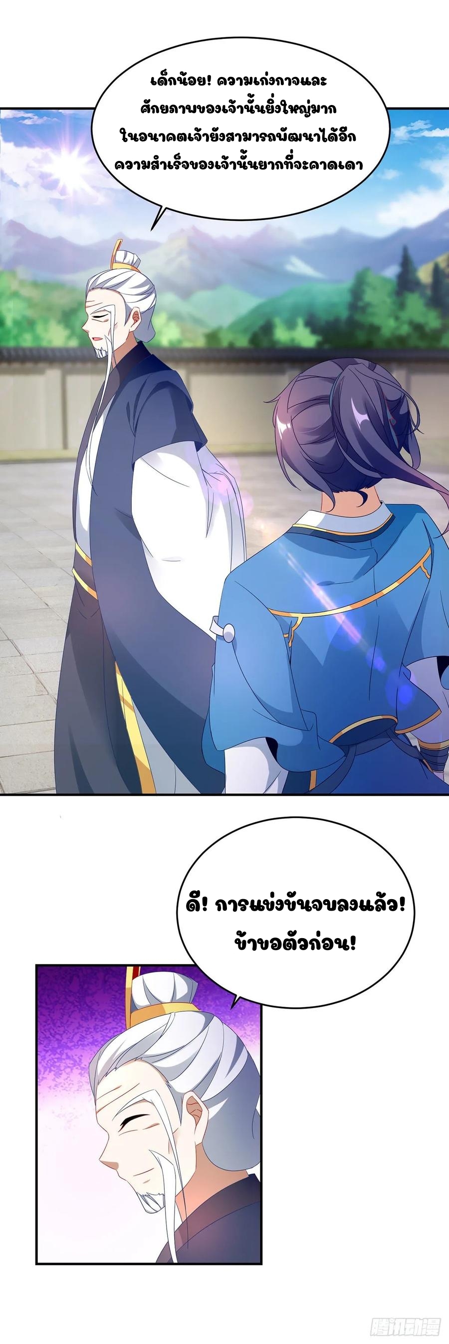 จักรพรรดิวิญญาณศักดิ์สิทธิ์ (ทันจีน) ตอนที่ 39 หน้า 18
