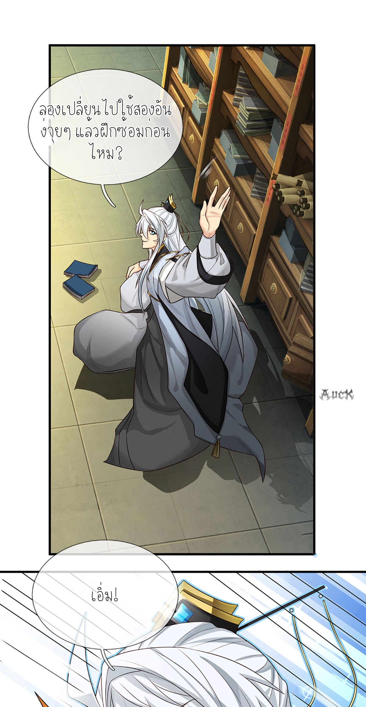 ปลุกร่างกาย ฉันอมตะ ตอนที่ 4 หน้า 16