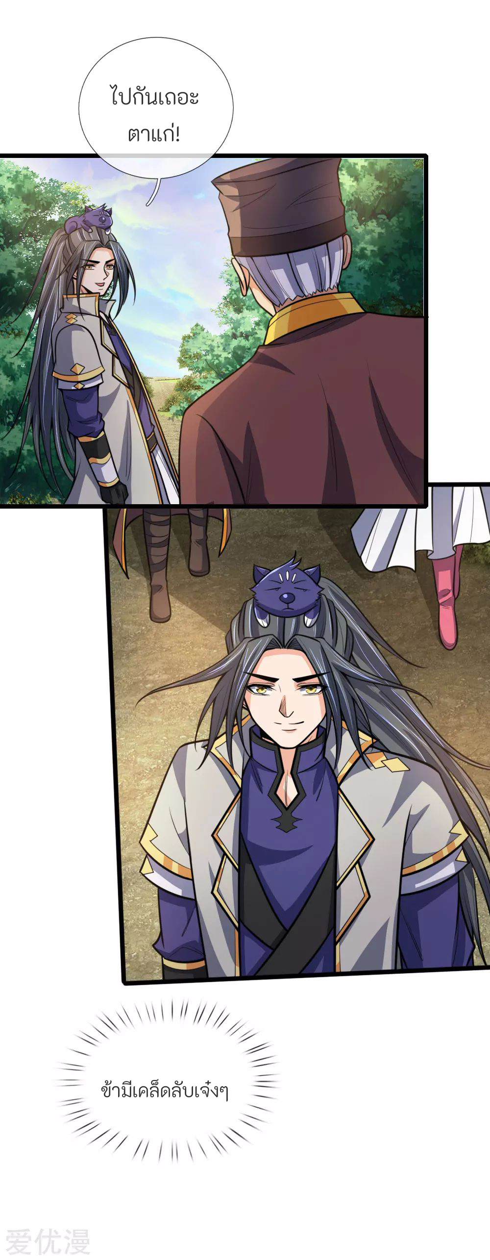 ตำนานราชันย์เทพสวรรค์ ตอนที่ 8 หน้า 5