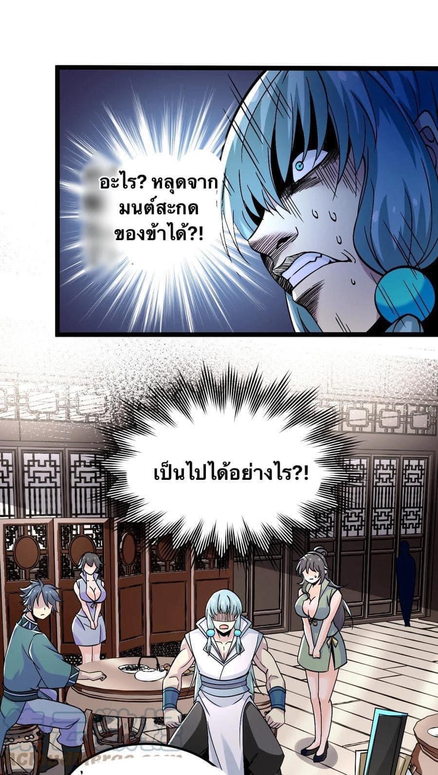มหาบุรุษ ในตำนาน ตำนานที่หลับใหล (ศิษย์เบิ้มๆ) ตอนที่ 60 หน้า 4