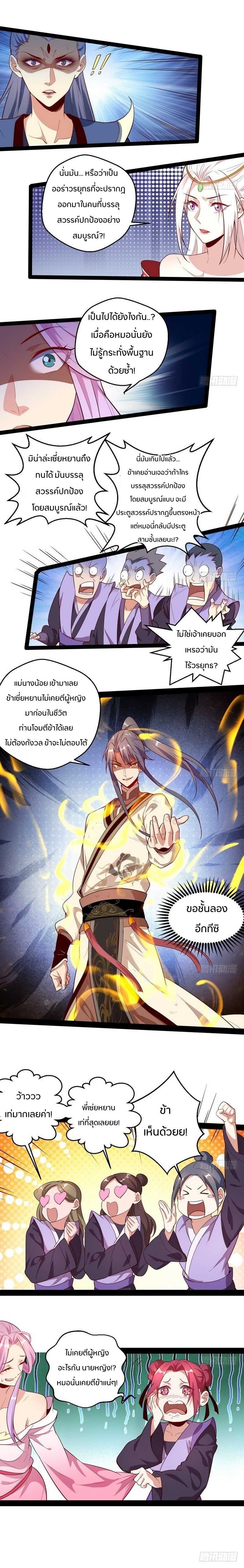 1.เรียกข้าว่าจอมมาร ตอนที่ 15 หน้า 10