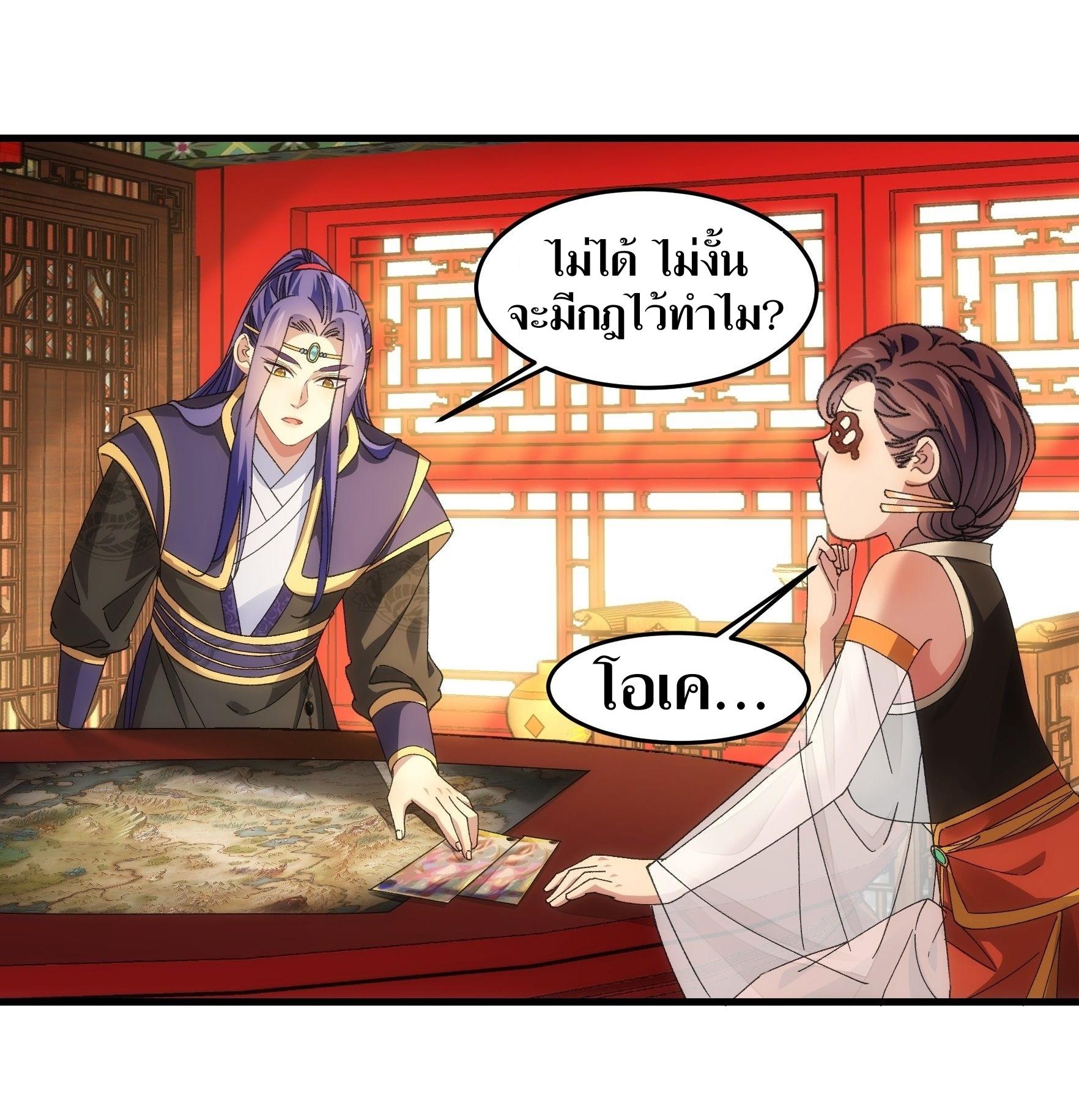 ข้าแค่ไม่เล่นไพ่ตามเกม ตอนที่ 52 หน้า 5