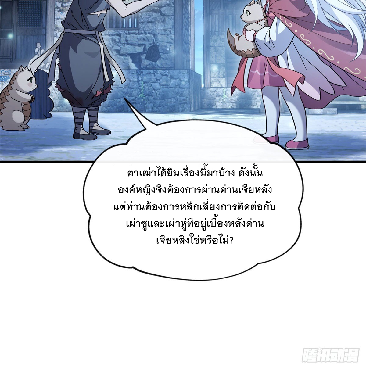 ศิษย์ของข้าล้วนมีอนาคตที่ยิ่งใหญ่ (ชนจีน) ตอนที่ 194 หน้า 71