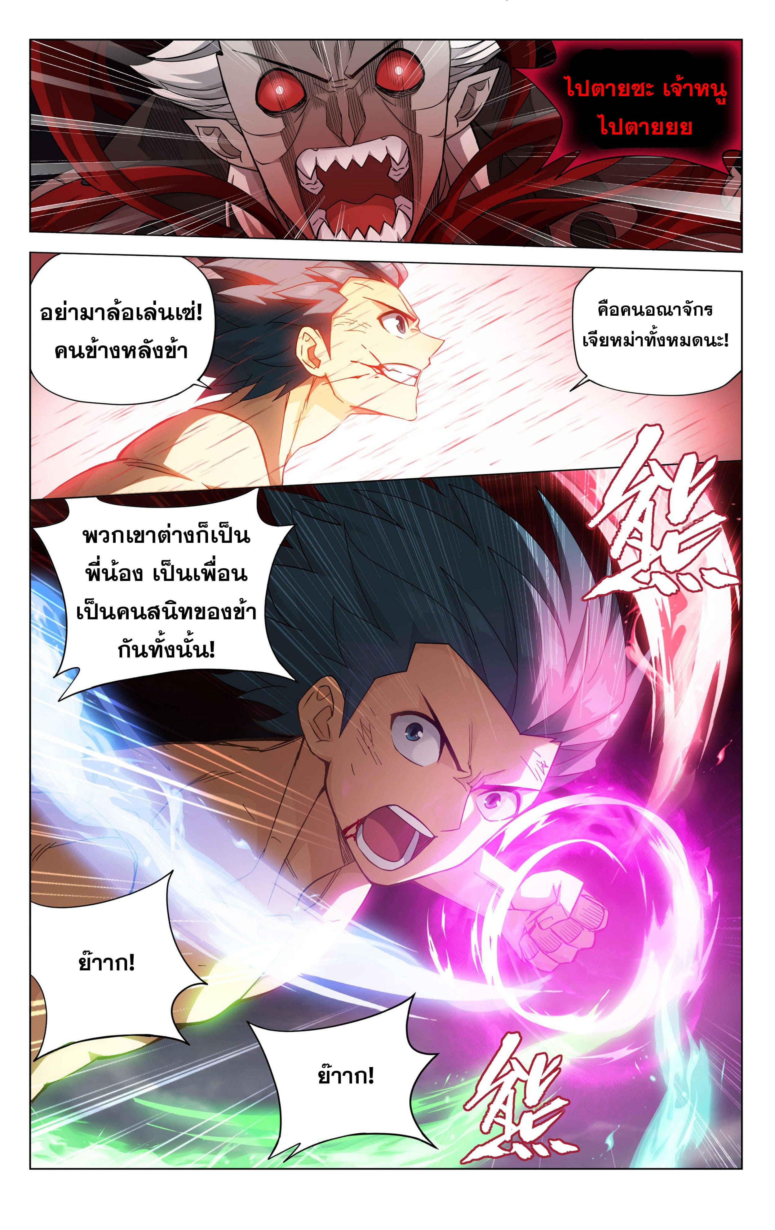 Doupo Cangqiong (ชนจีน) ตอนที่ 67 หน้า 3