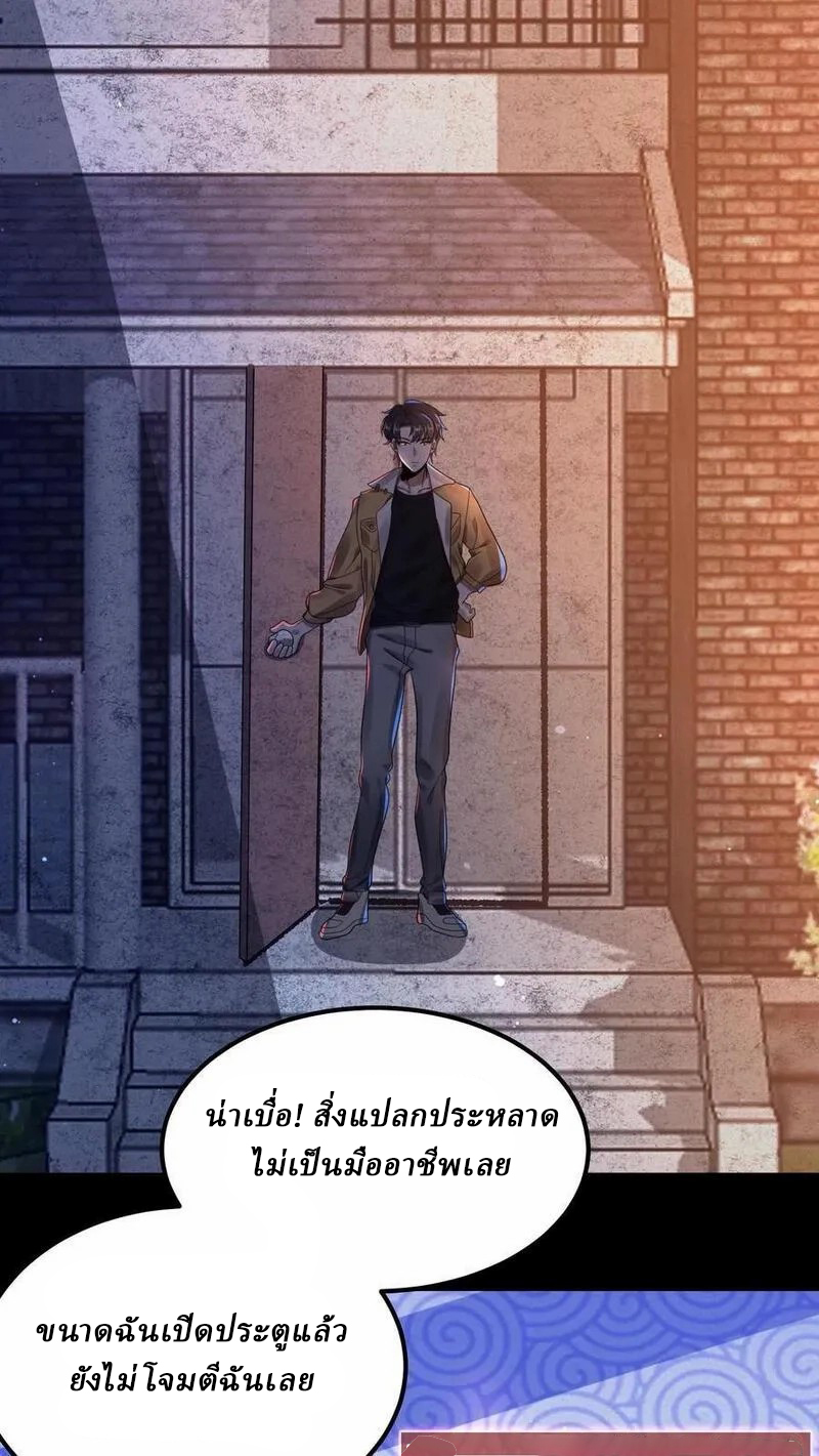 SSS-rank Invincible War God ตอนที่ 8 หน้า 4