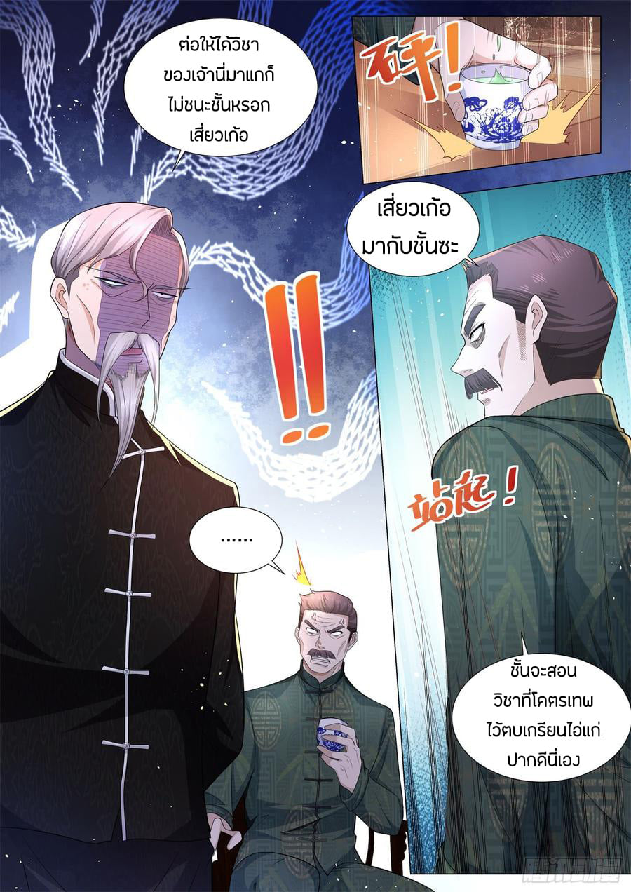 Divine Hero’s Skyfall System ตอนที่ 94 หน้า 10