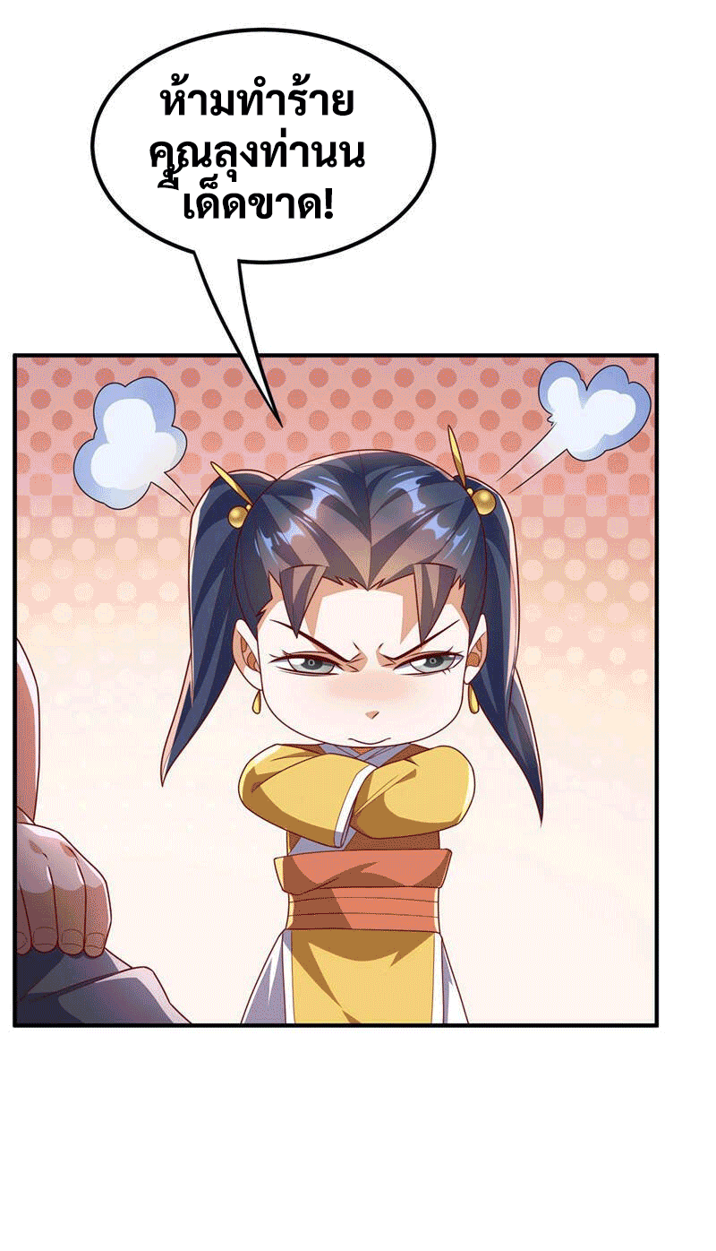 Wu ni ตอนที่ 233 หน้า 21