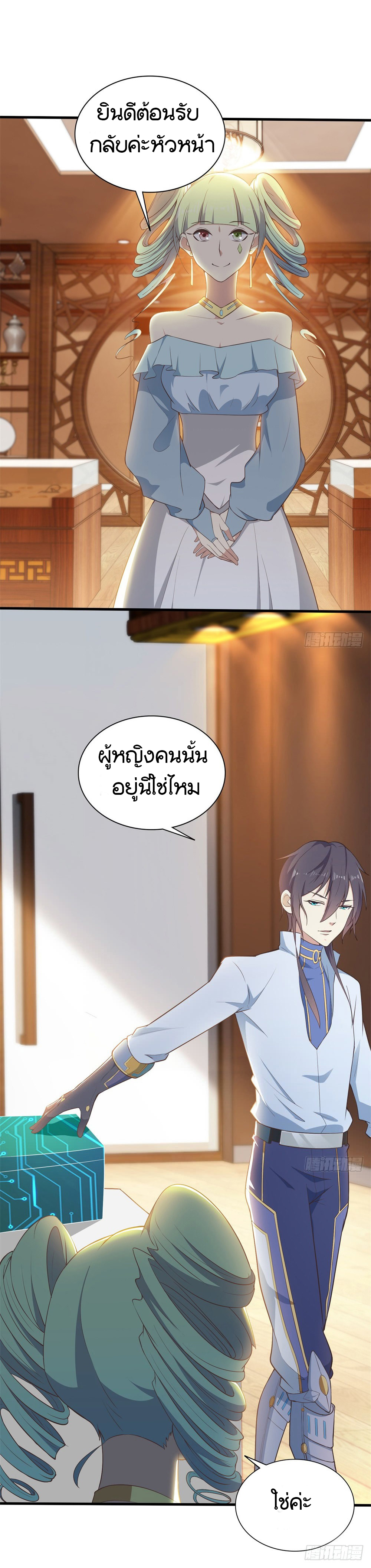 Skyfire Avenue ตอนที่ 1 หน้า 12