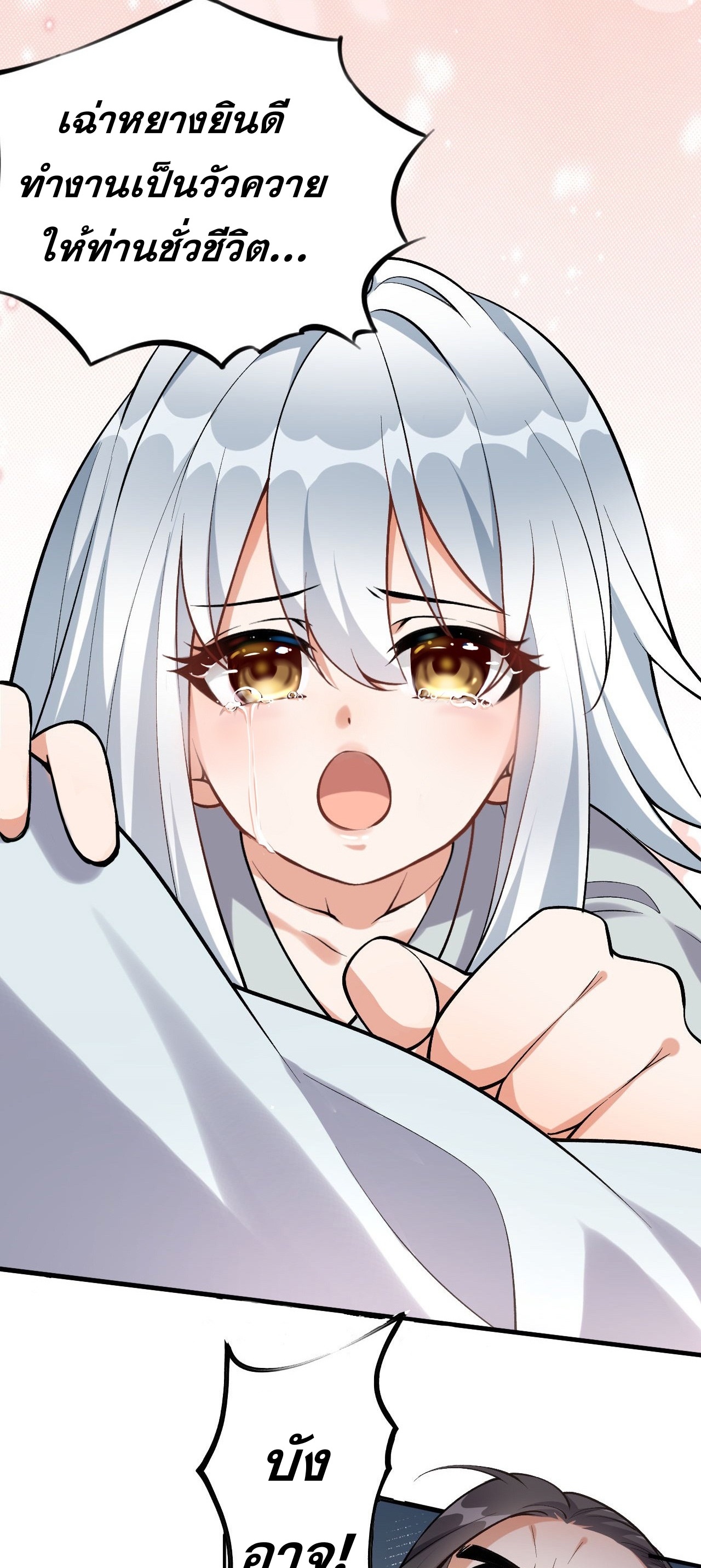 กลับมาเริ่มต้นใหม่เพราะสาวทรยศ ตอนที่ 2 หน้า 35