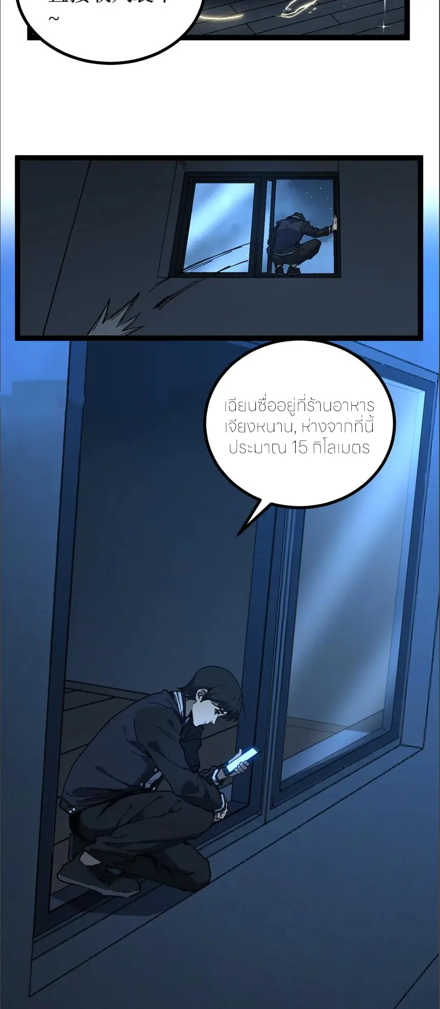 ราชานักฆ่าแห่งโลกเสมือน🗡️ ตอนที่ 29 หน้า 11