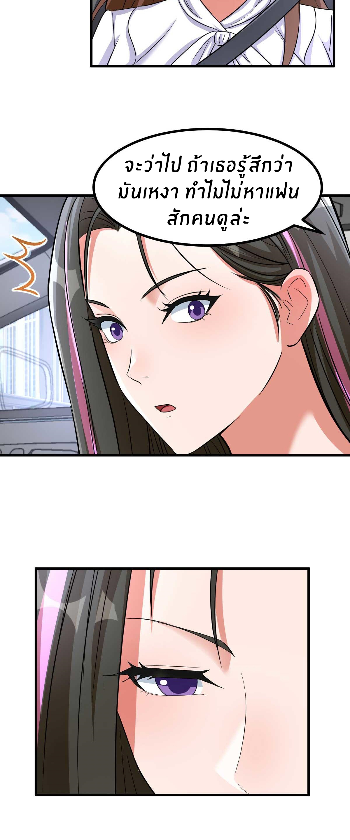 พี่สาวอยากเล่นคุณ ตอนที่ 201 หน้า 31