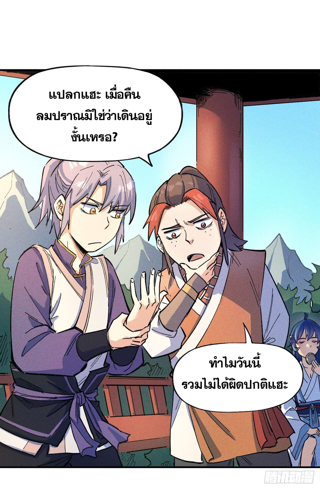 ตูข้านี่แหละเทพ (ทันจีน) ตอนที่ 5 หน้า 13