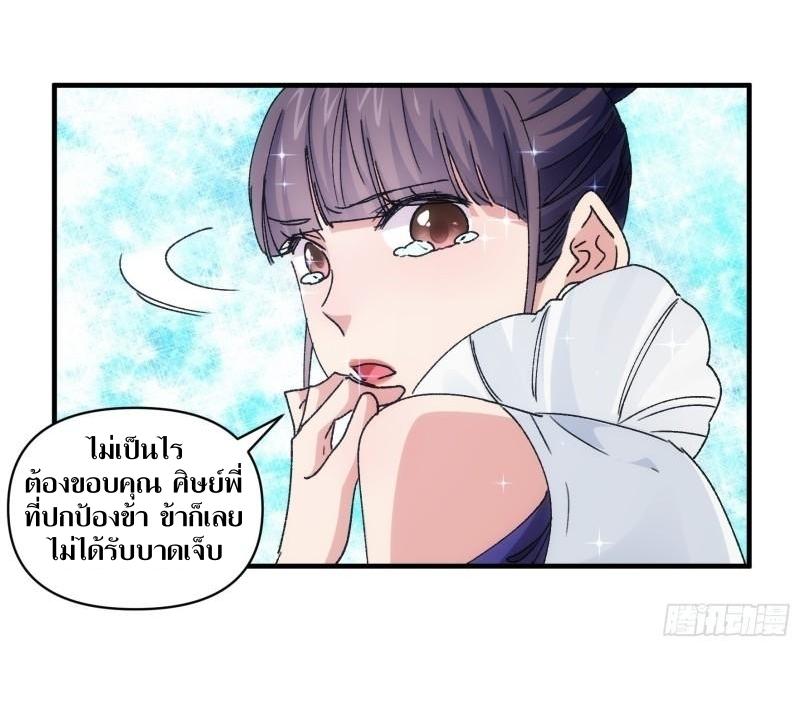 ข้าแค่ไม่เล่นไพ่ตามเกม ตอนที่ 84 หน้า 21