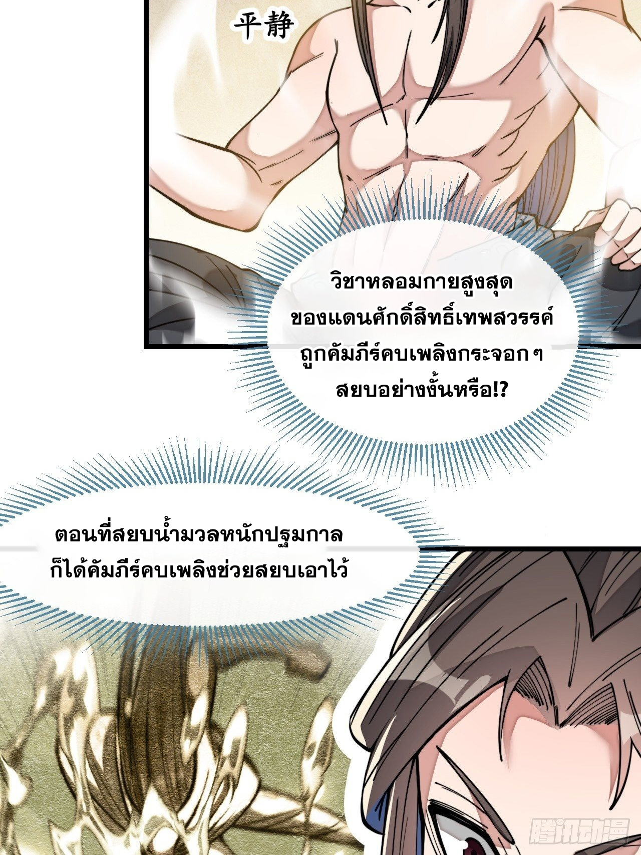 บุรุษที่มีโชค คงไม่ใช่ข้าแล้วแหละ ตอนที่ 42 หน้า 30