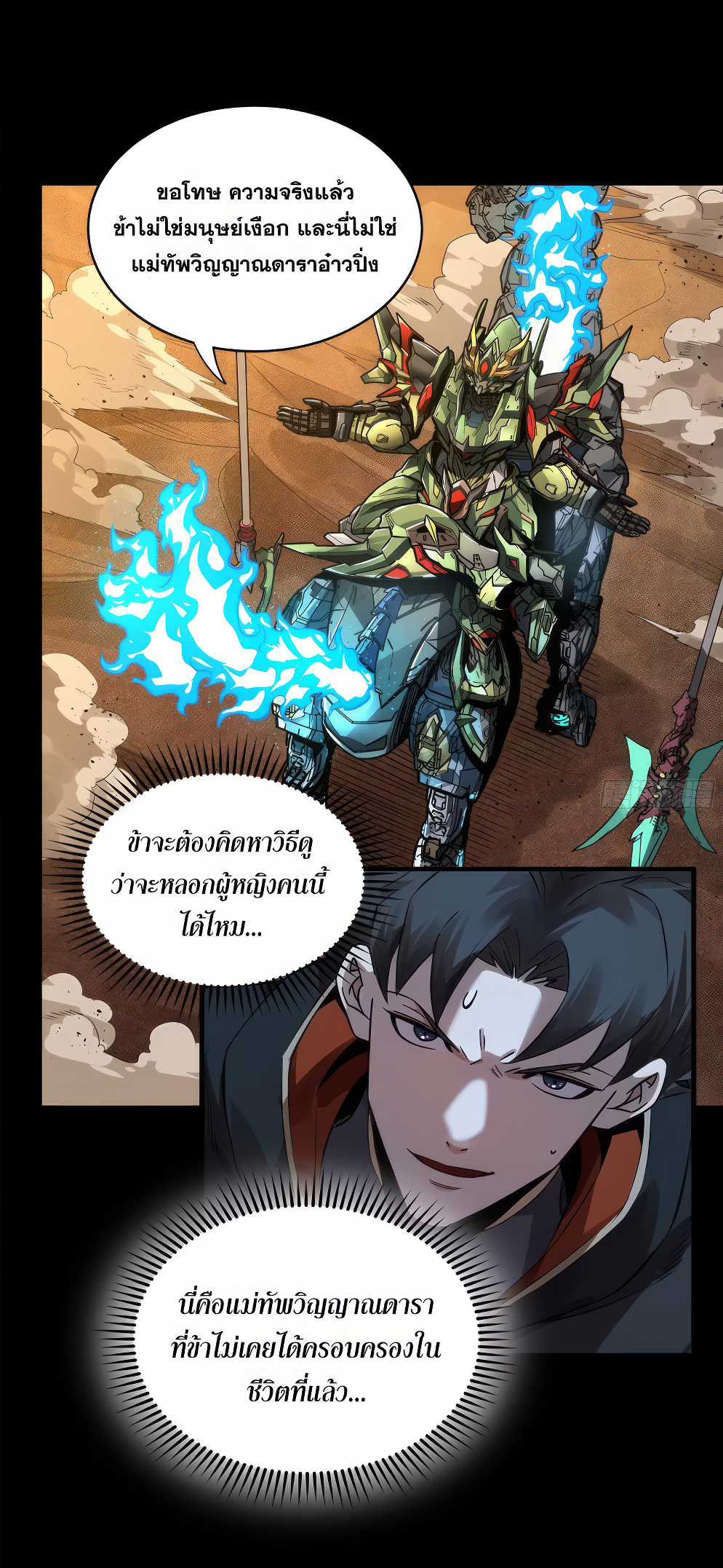 Legend of Star Genera ชนจีน ตอนที่ 276 หน้า 14