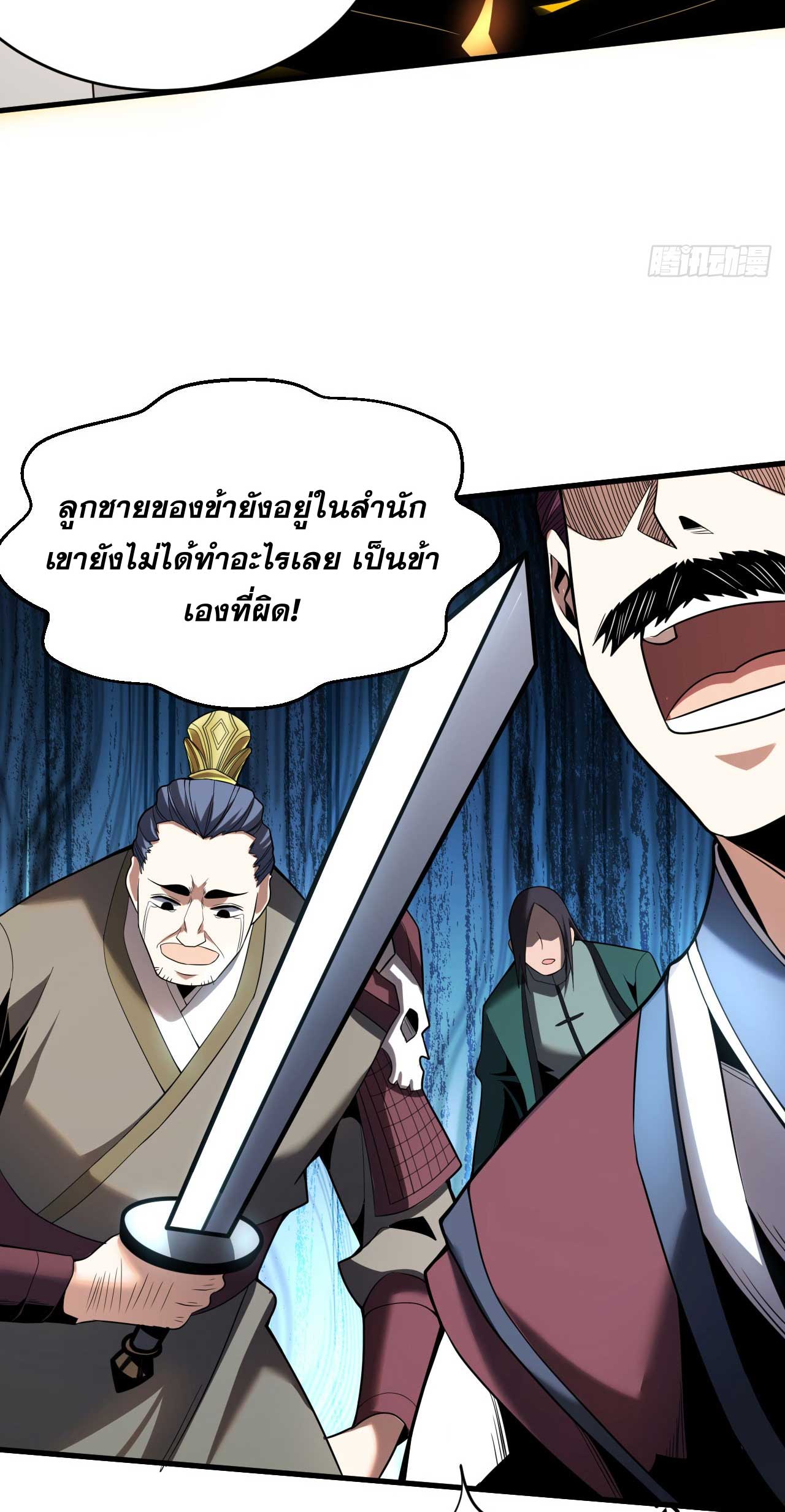 My Disciples Cultivate, While I Slack Off!  ศิษย์ของข้าฝกฝน ส่วนข้าขี้เกียจ ตอนที่ 32 หน้า 35