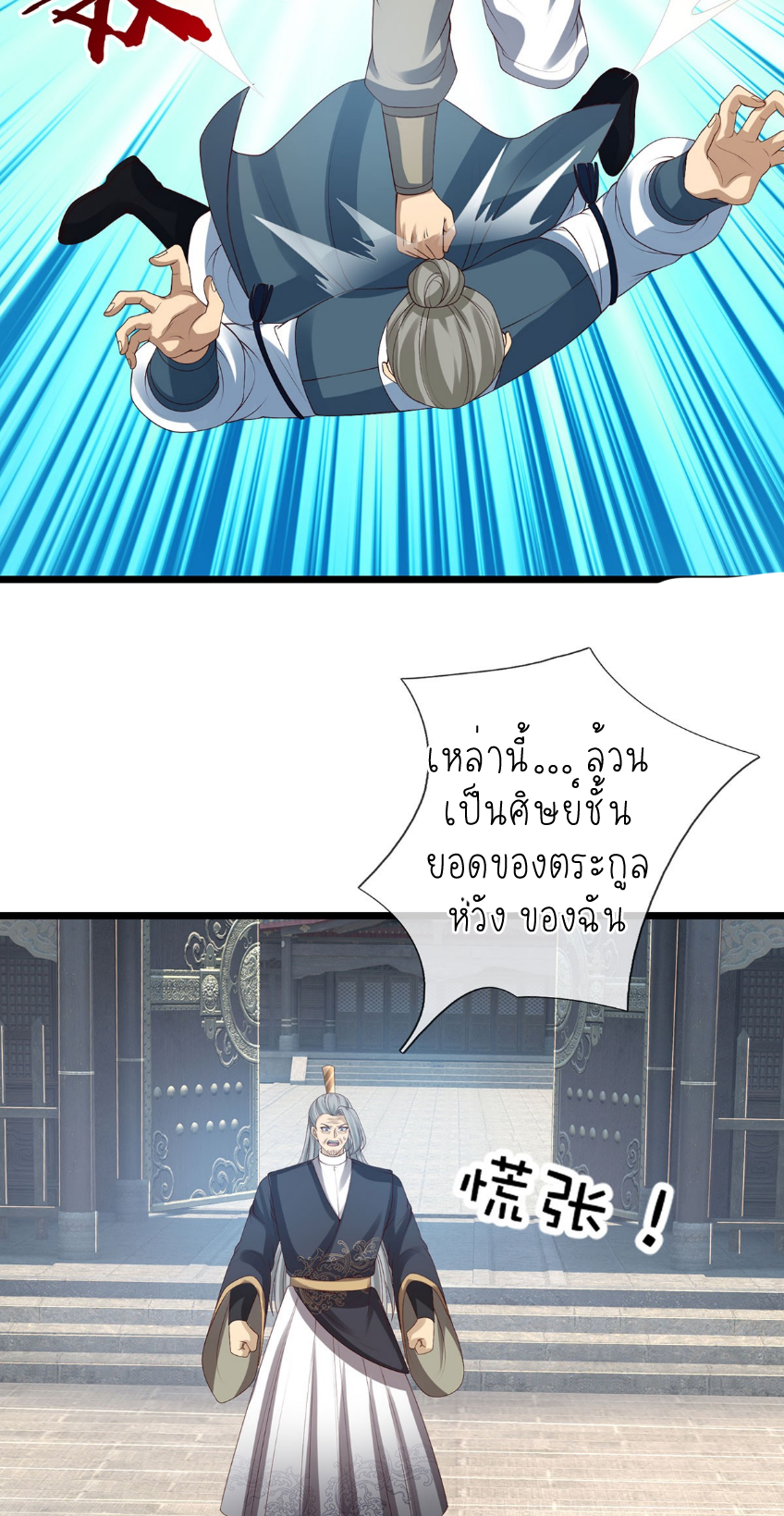 ปลุกร่างกาย ฉันอมตะ ตอนที่ 80 หน้า 6