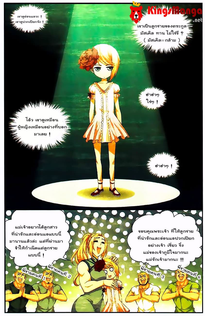 Da Zhu Zai ศึกปรมาจารย์สะท้านฟ้า (ชนจีน) ตอนที่ 7 หน้า 3