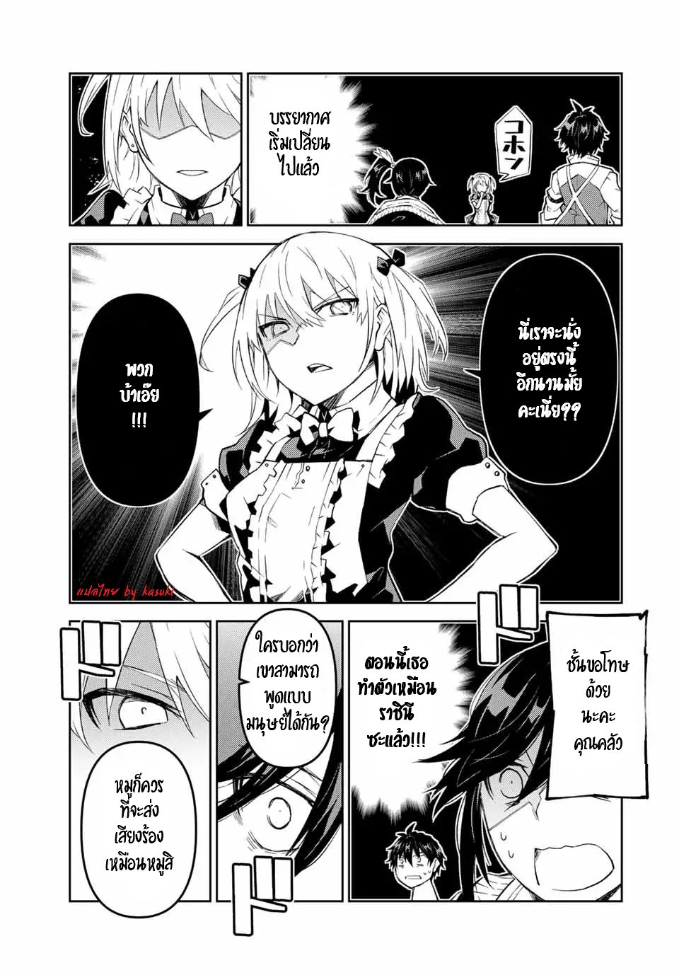 FUGUUSHOKU “KAJISHI” DAKEDO SAIKYOU DESU อาชีพสุดอ่อน(ช่างตีเหล็ก)แต่โคตรโกง ตอนที่ 72 หน้า 6