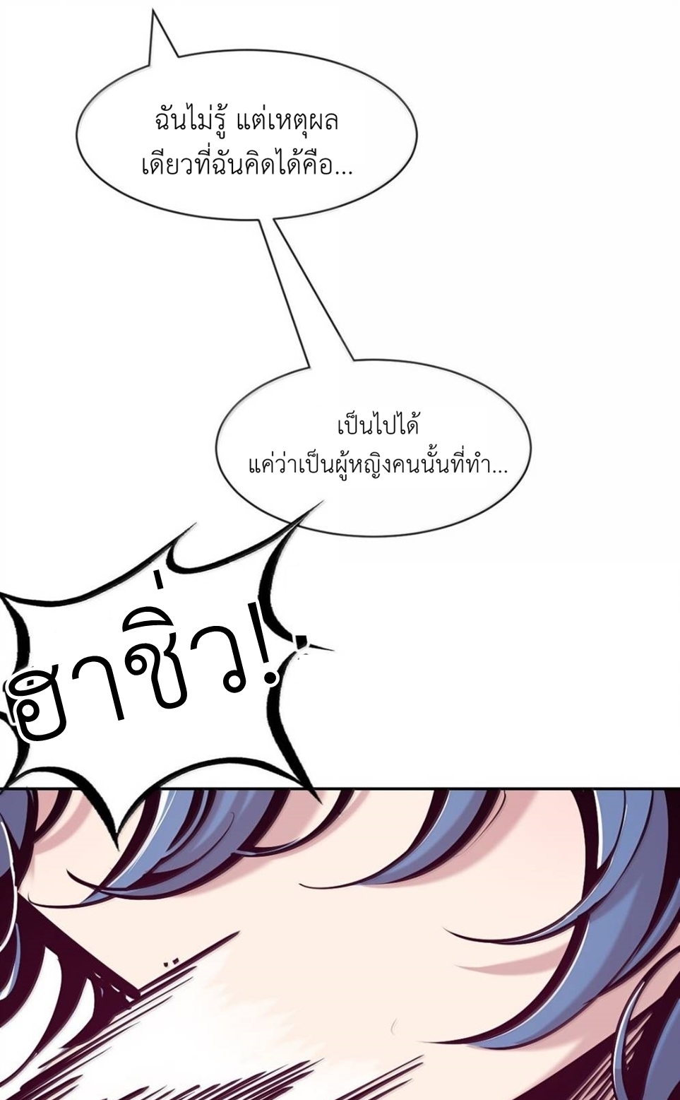 Demon x Angel can't get along! ตอนที่ 147 หน้า 22