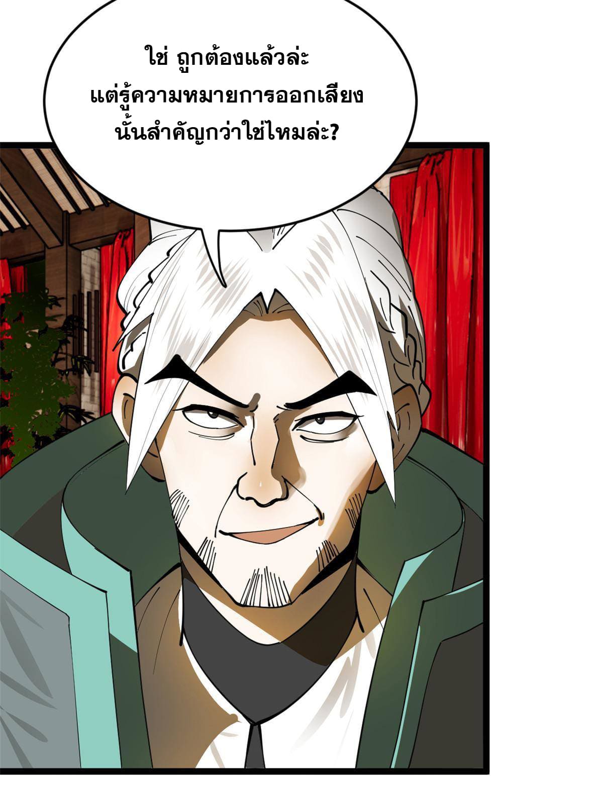 ลูกเขยที่แกร่งสุดในปฐพี (ทันจีน) ตอนที่ 15 หน้า 24