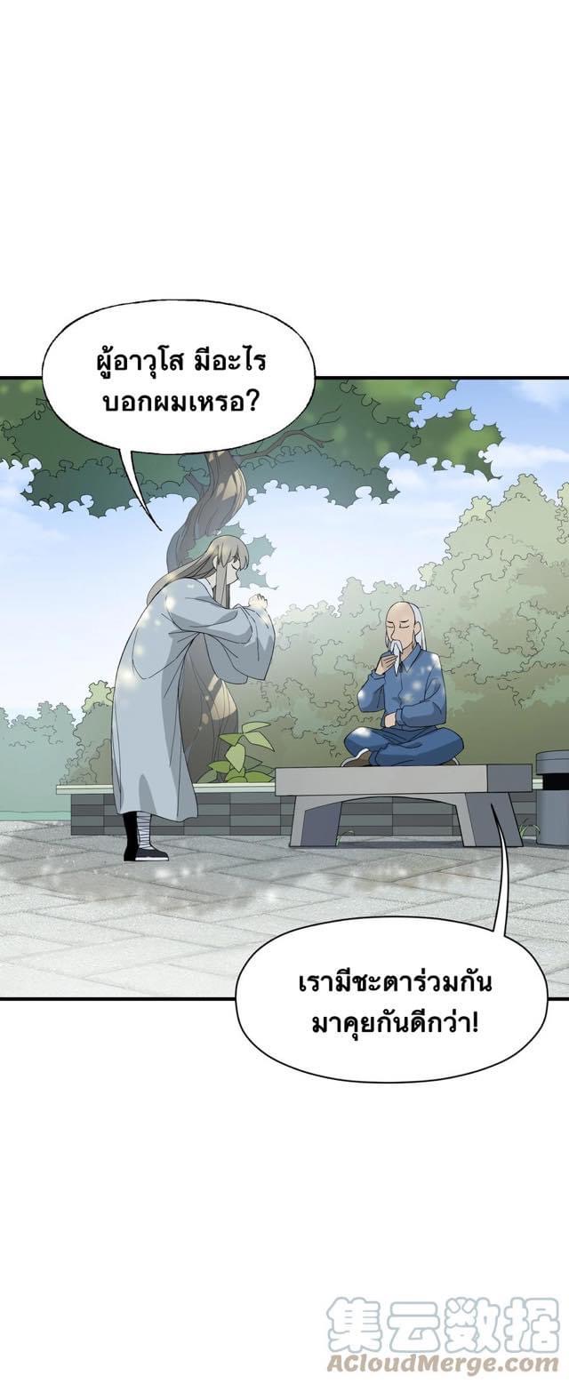 Immortal god of the world (เทพเซียนอมตะเเห่งนคร) ตอนที่ 5 หน้า 23
