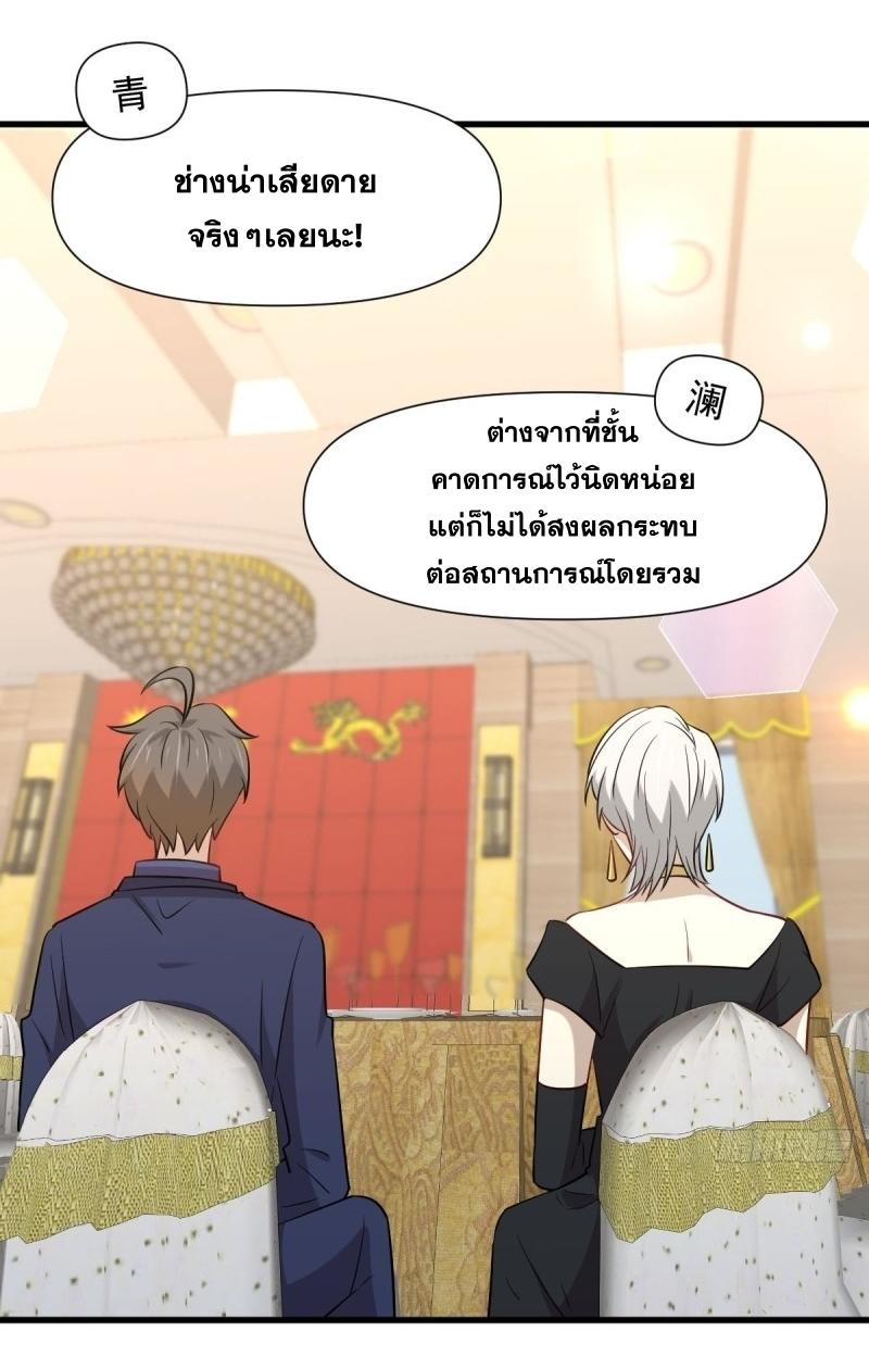 Immortal Swordsman in The Reverse World ข้าเซียนกระบี่ไม่เกาะสตรี ตอนที่ 243 หน้า 15