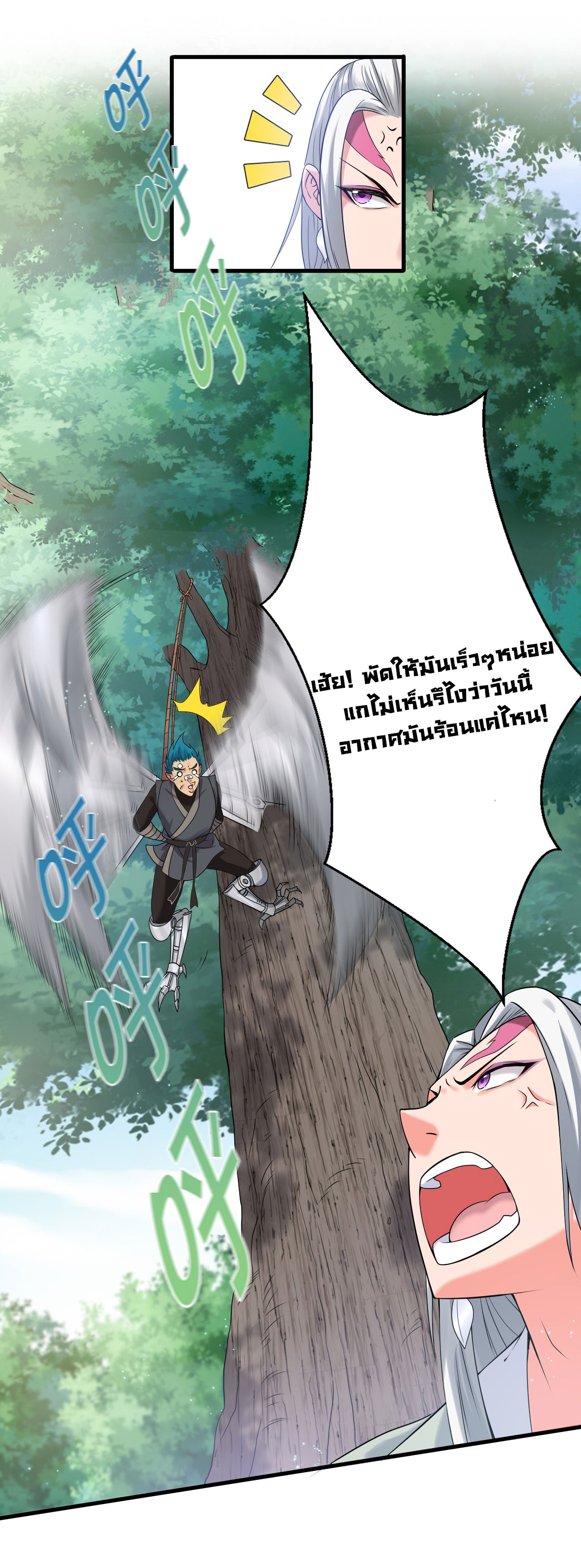 ข้าเพียงต้องการฝึกฝนศิษย์น้องหญิงก็เท่านั้น ตอนที่ 16 หน้า 32