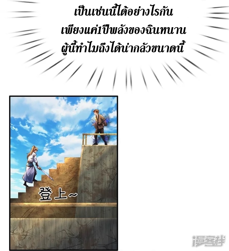 Sky Sword God ตอนที่ 43 หน้า 31