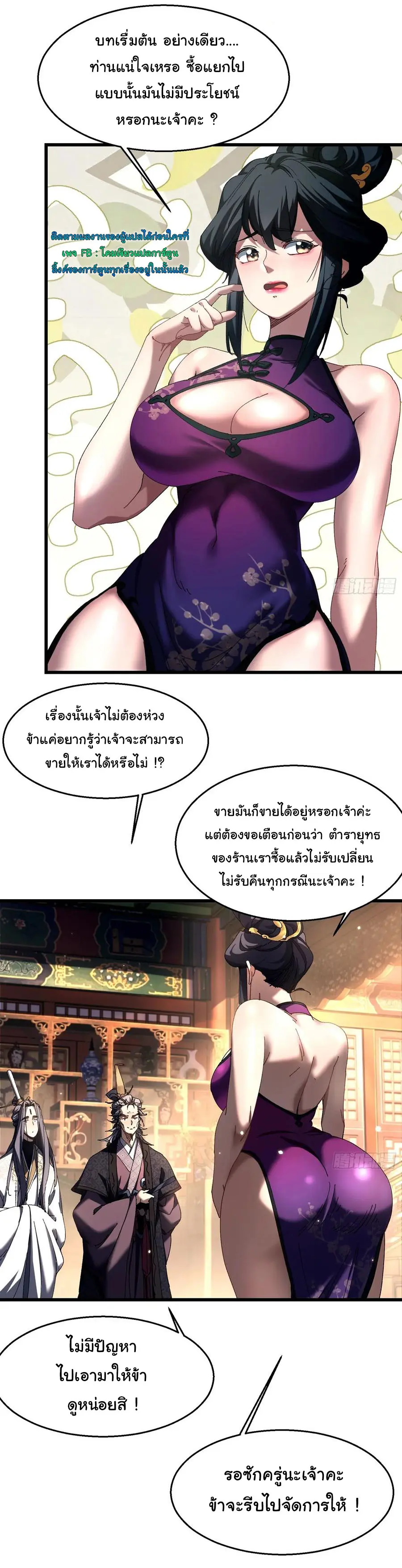 จะเป็นจักรพรรดิเทพมันจะยากซักแค่ไหน ? ( Don't Tell Me You Think Cultivating Immortality Is Difficult? ) ตอนที่ 12 หน้า 14