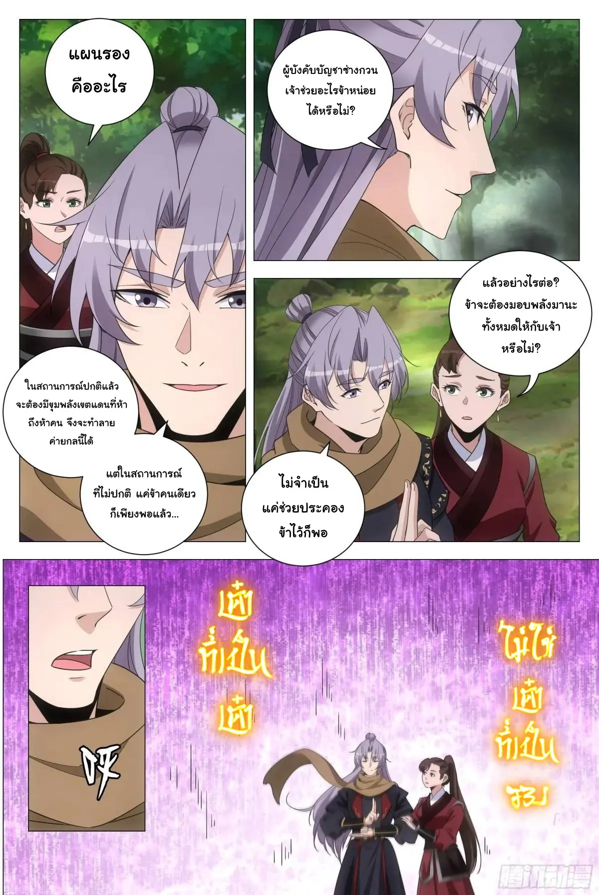 Great Zhou Immort Officials - ข้าราชการอมตะ ตอนที่ 240 หน้า 10