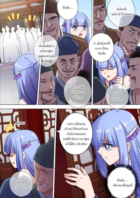 ดาบวิญญาณราชัน spirit sword sovereign ตอนที่ 116 หน้า 5
