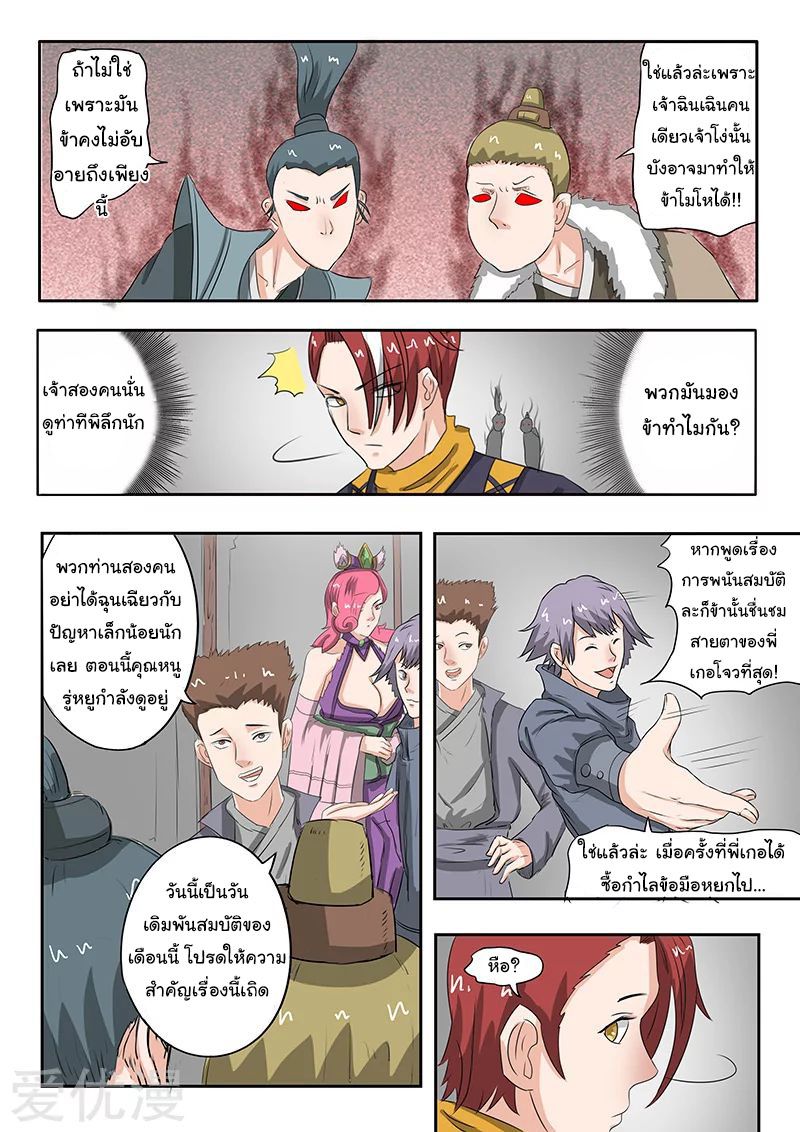 Martial Master  ปรมาจารย์การต่อสู้ ตอนที่ 157 หน้า 5