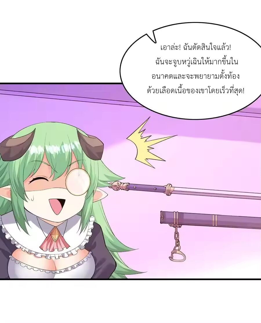 My Harem Is Entirely Female Demon Villains ตอนที่ 130 หน้า 48