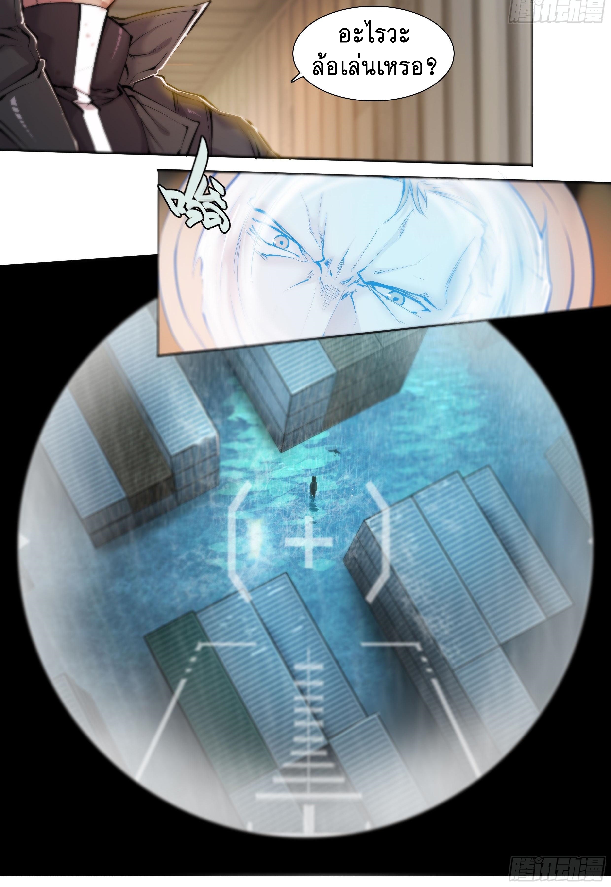 Apocalypse Forecast ตอนที่ 43 หน้า 21