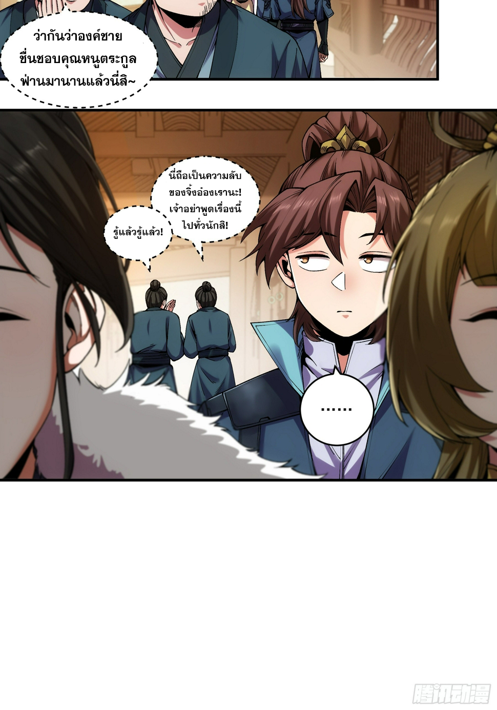 หาญท้าชะตาฟ้า ปริศนายุทธจักร ตอนที่ 30 หน้า 16