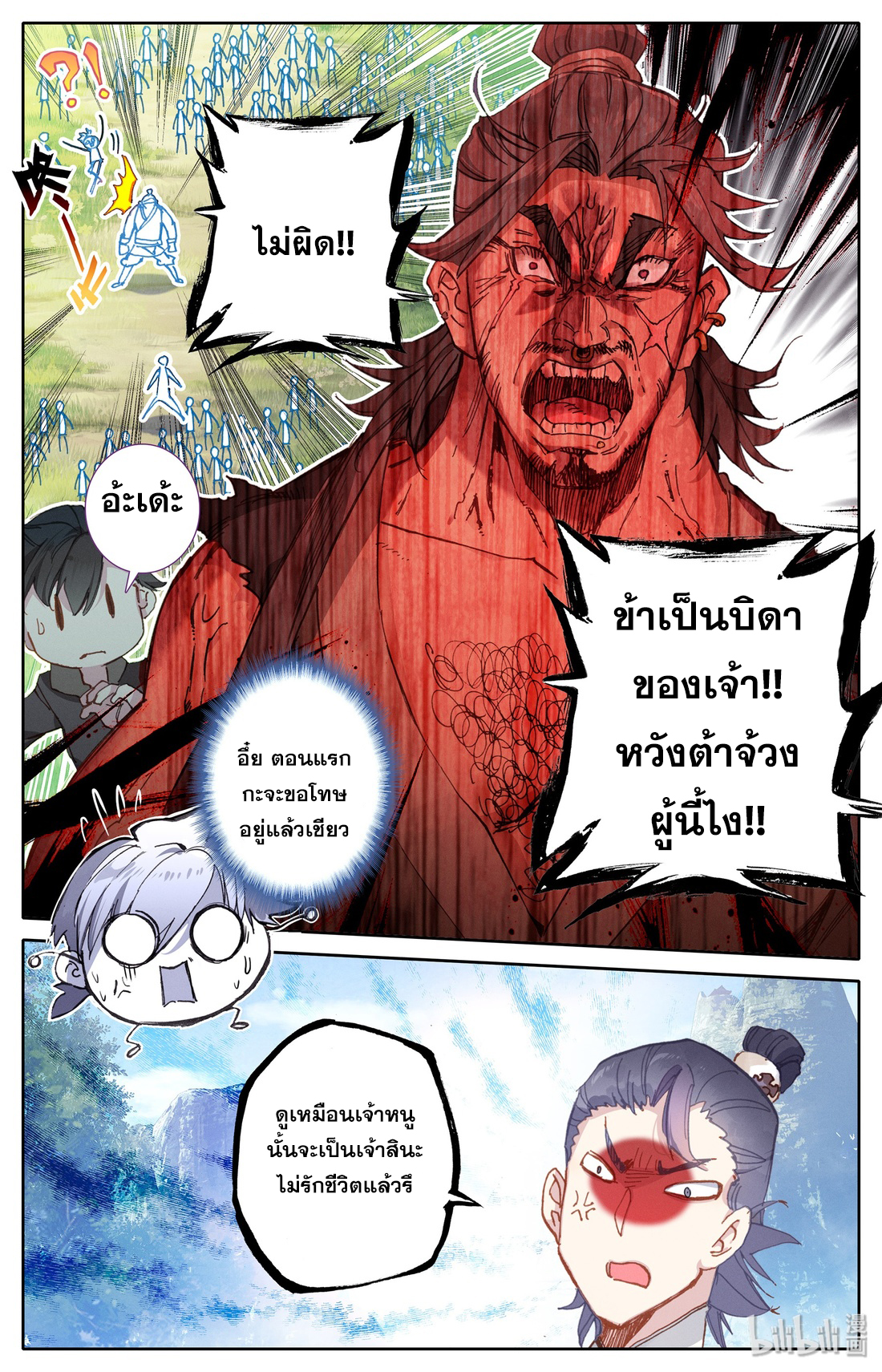 A record of a mortal's journey to immortality(ทันจีน) ตอนที่ 2 หน้า 17