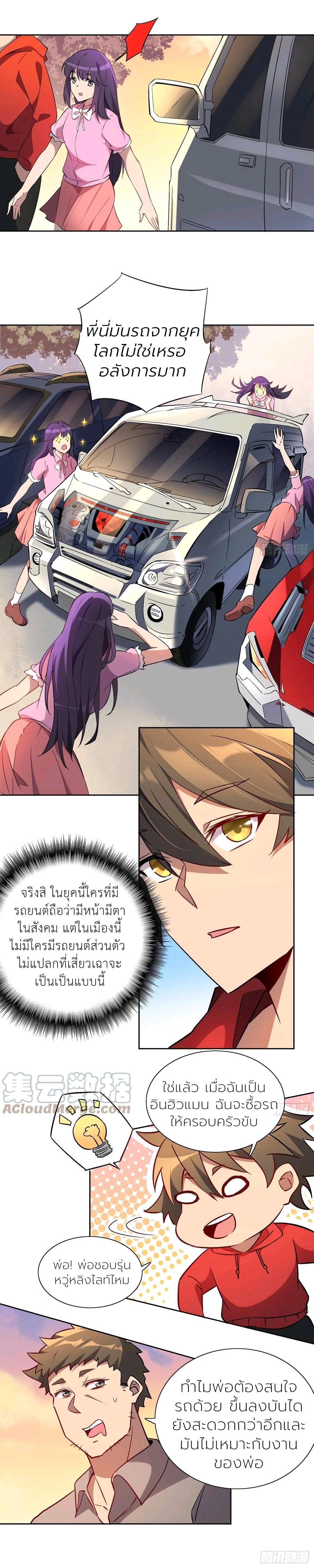 ผู้คนบนโลกใบนี้ช่างโหดร้าย(Earthlings are Insane) ตอนที่ 50 หน้า 9